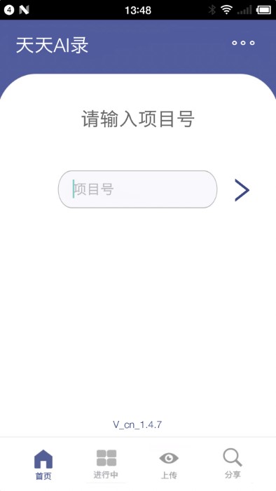天天ai录app截图3