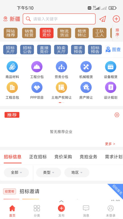 施工邦app(更名经营帮)截图2