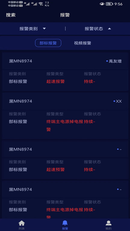 麒翼车联风控云平台app截图1