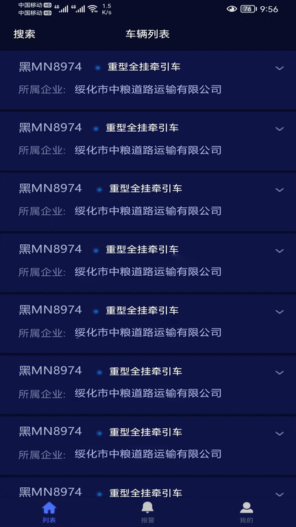 麒翼车联风控云平台app截图2