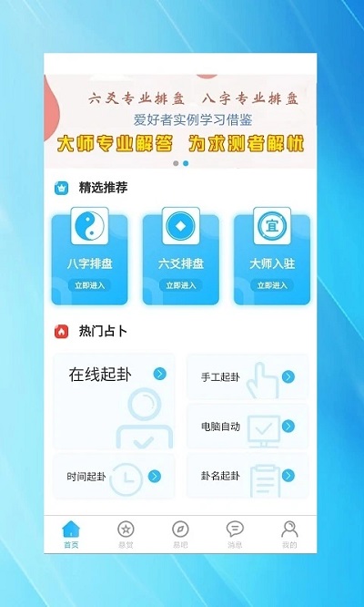 玄真六爻排盘app截图1