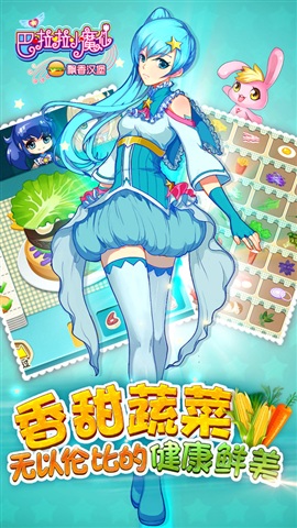 巴啦啦小魔仙飘香汉堡最新版截图3