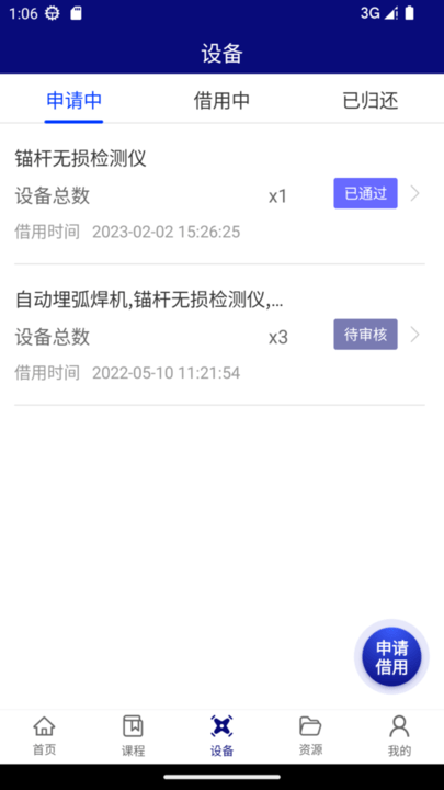 智慧实训基地手机客户端截图1