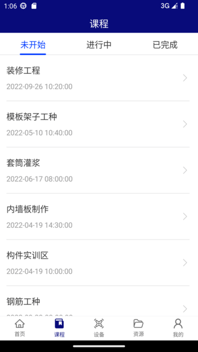 智慧实训基地手机客户端截图2