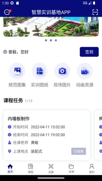 智慧实训基地手机客户端截图3