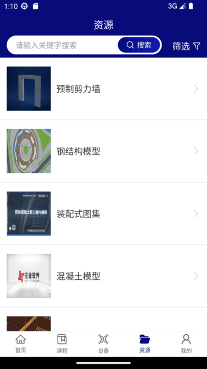 智慧实训基地手机客户端截图4