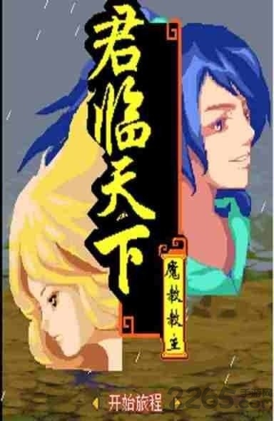 倚天屠龙之君临天下官方版截图1