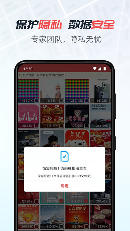 数据恢复猿app截图1