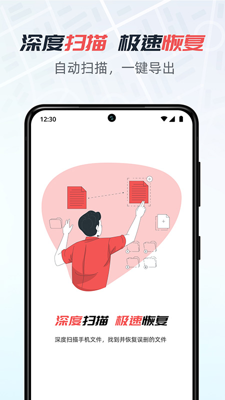 数据恢复猿app截图2