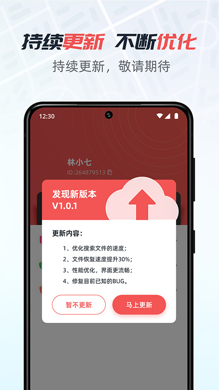 数据恢复猿app截图3