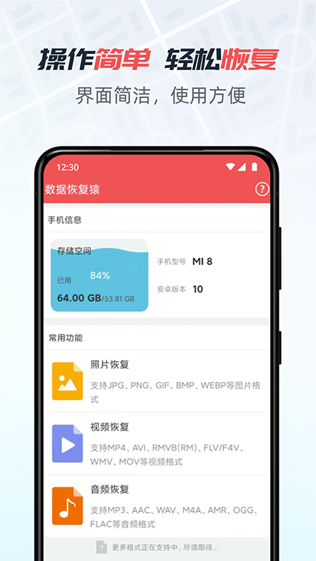 数据恢复猿app截图4