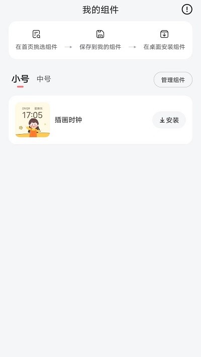 时光小组件正版app截图2