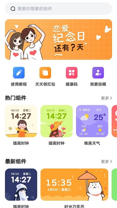 时光小组件正版app截图3