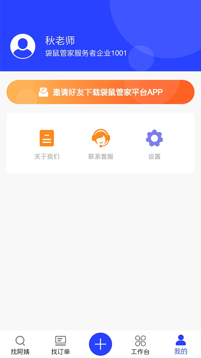 袋鼠管家平台app截图1