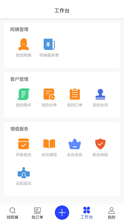 袋鼠管家平台app截图2