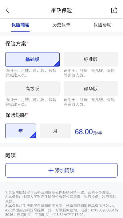 袋鼠管家平台app截图3