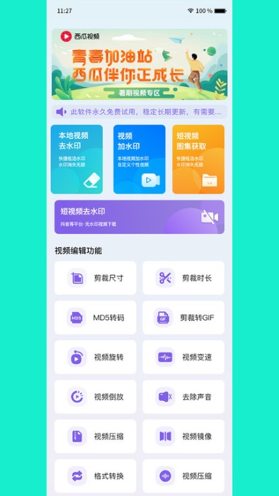 视频去水印擦除大师app截图1