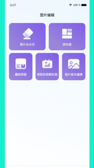 视频去水印擦除大师app截图3