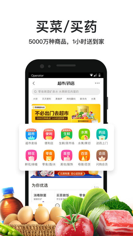 美团外卖特价版官方版截图1