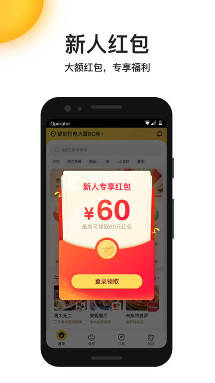 美团外卖特价版官方版截图3