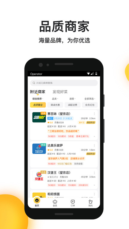 美团外卖特价版官方版截图4