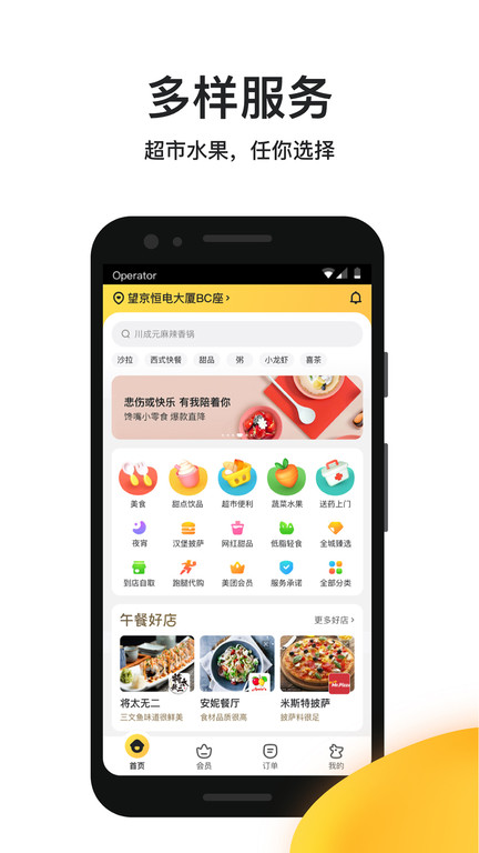美团外卖特价版官方版截图5