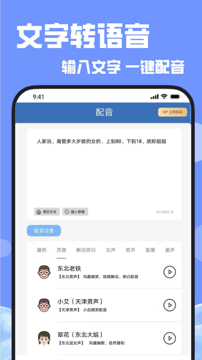 配音社客户端截图1