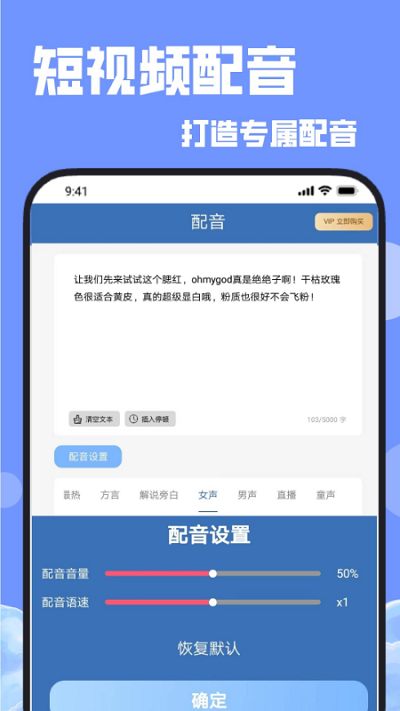 配音社客户端截图3