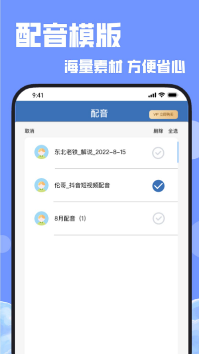 配音社客户端截图4