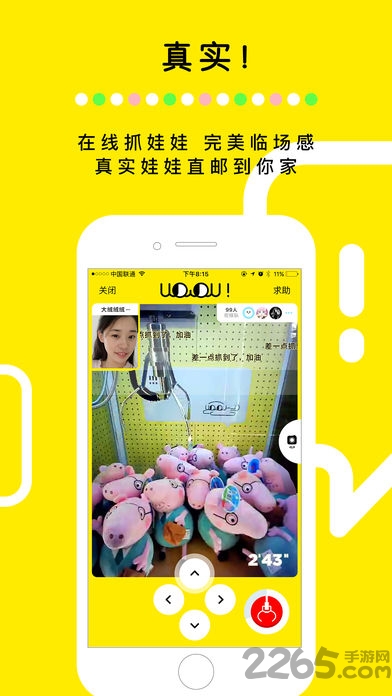 天天抓娃娃app截图1
