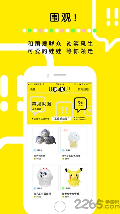 天天抓娃娃app截图2