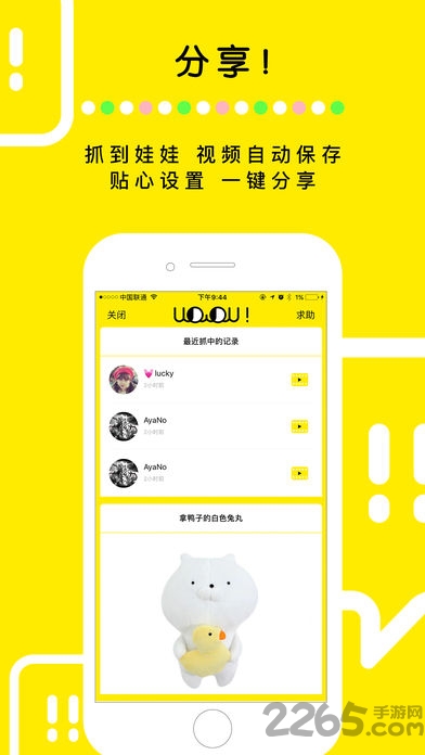 天天抓娃娃app截图3