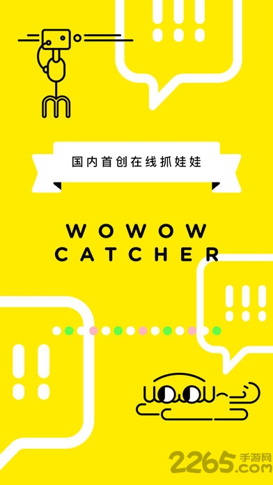 天天抓娃娃app截图4