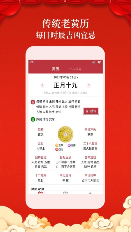 盘古老黄历app截图2