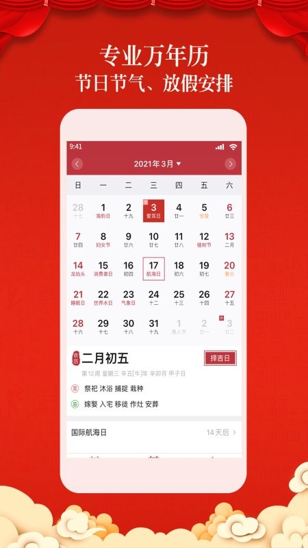盘古老黄历app截图3