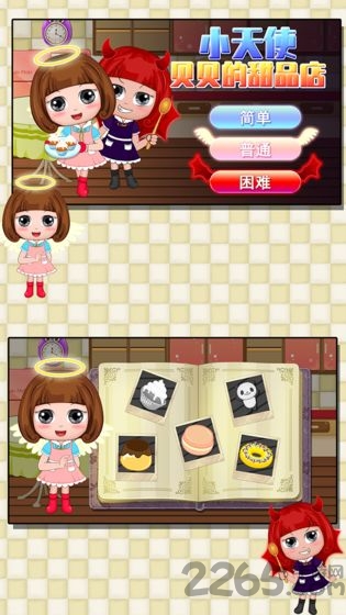 小天使贝贝的甜品店最新版截图1