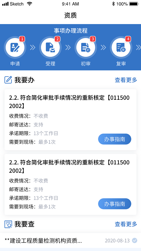 湘建云手机版截图2