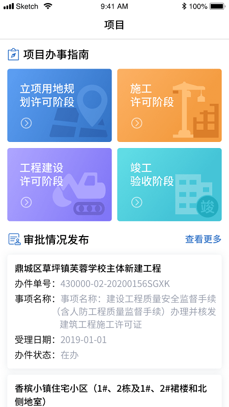 湘建云手机版截图3