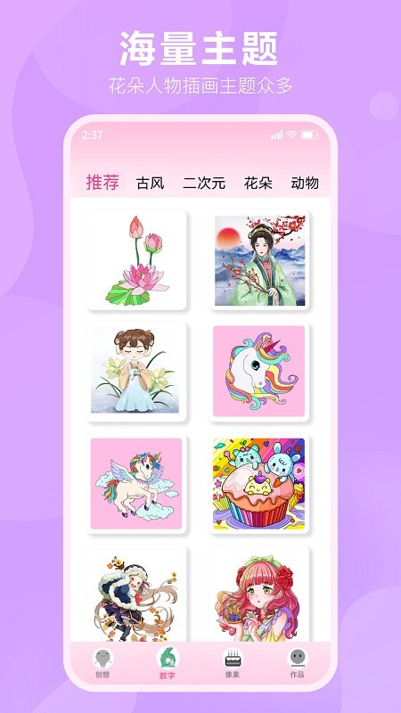 漫次元涂色app截图3