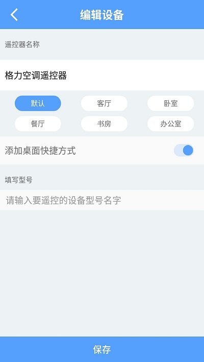 空调遥控器万能客户端截图2