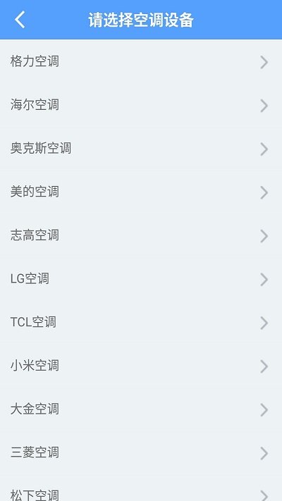 空调遥控器万能客户端截图3