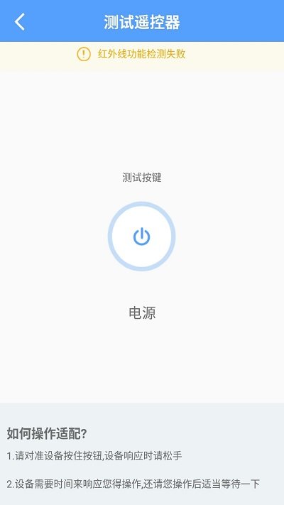 空调遥控器万能客户端截图4