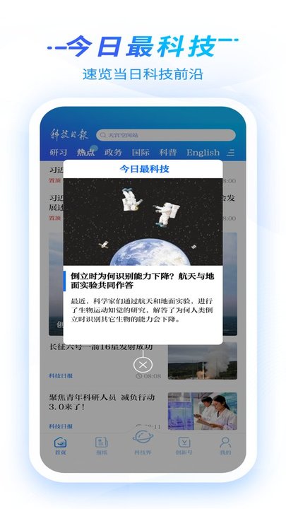 科技日报最新版截图1