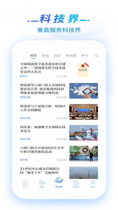 科技日报最新版截图2