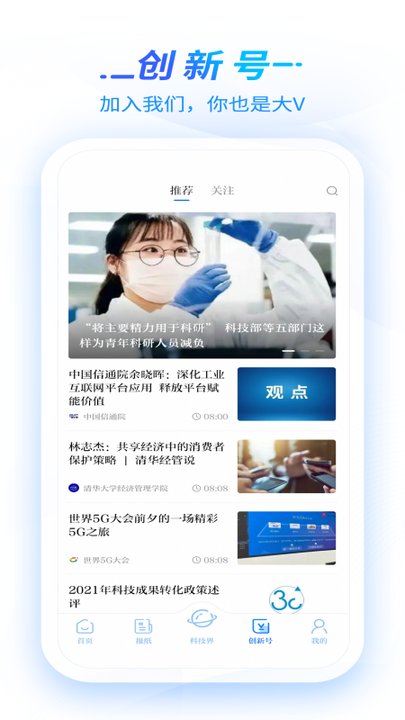 科技日报最新版截图3
