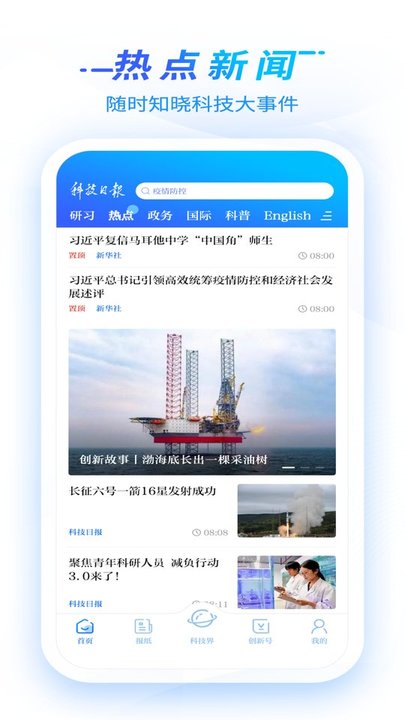 科技日报最新版截图4