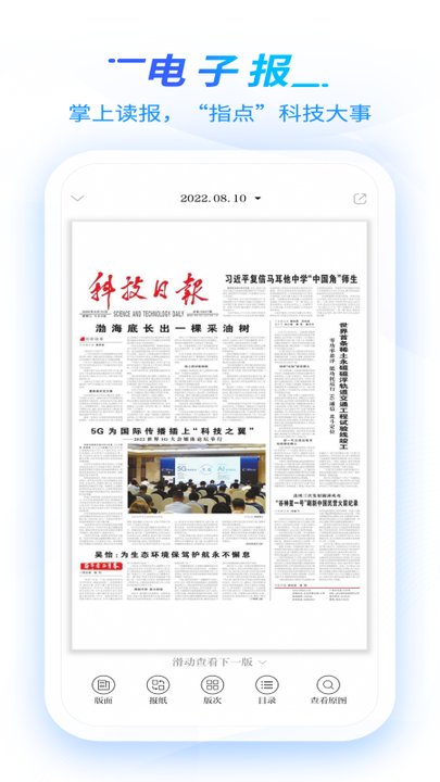 科技日报最新版截图5