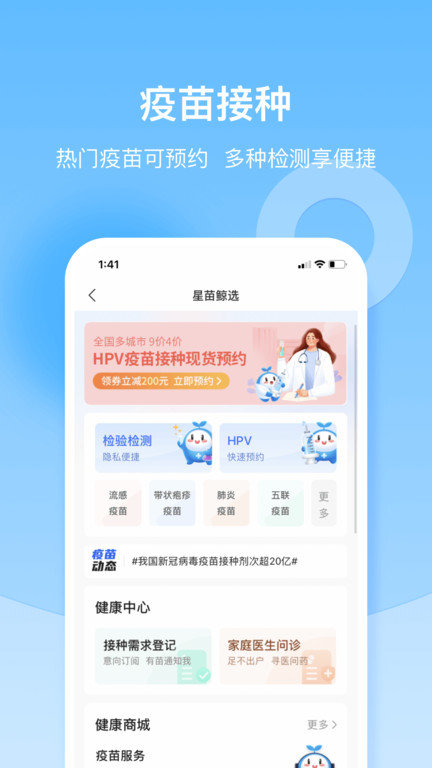 复星健康官方版截图1