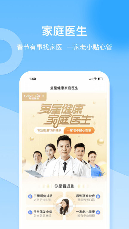 复星健康官方版截图2