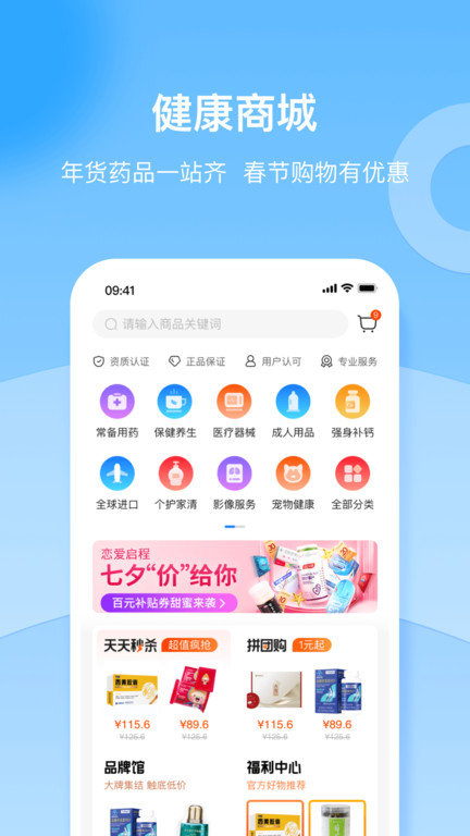 复星健康官方版截图3